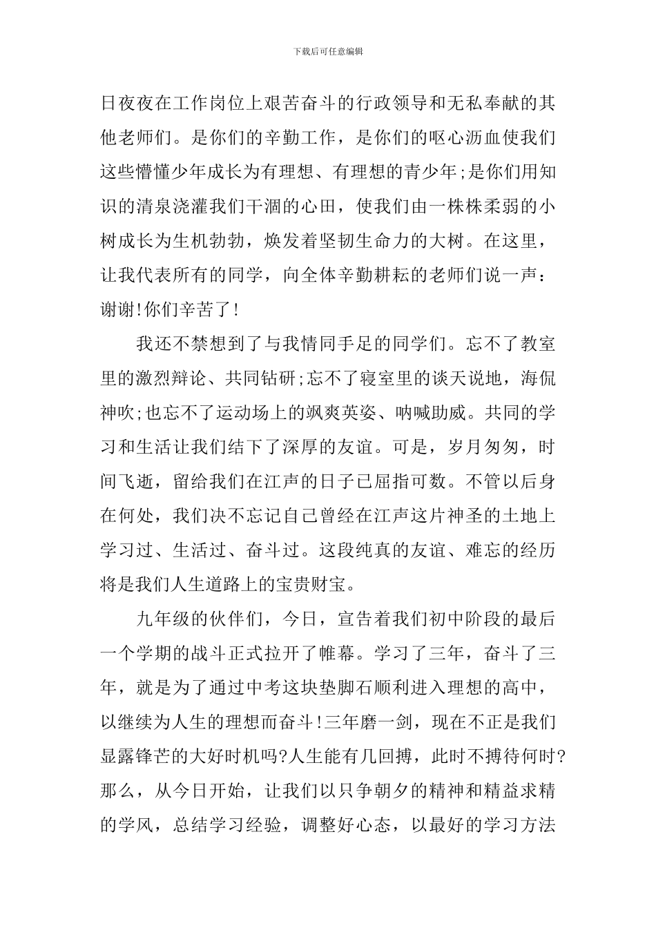 2024年初三开学典礼学生代表发言稿_第3页