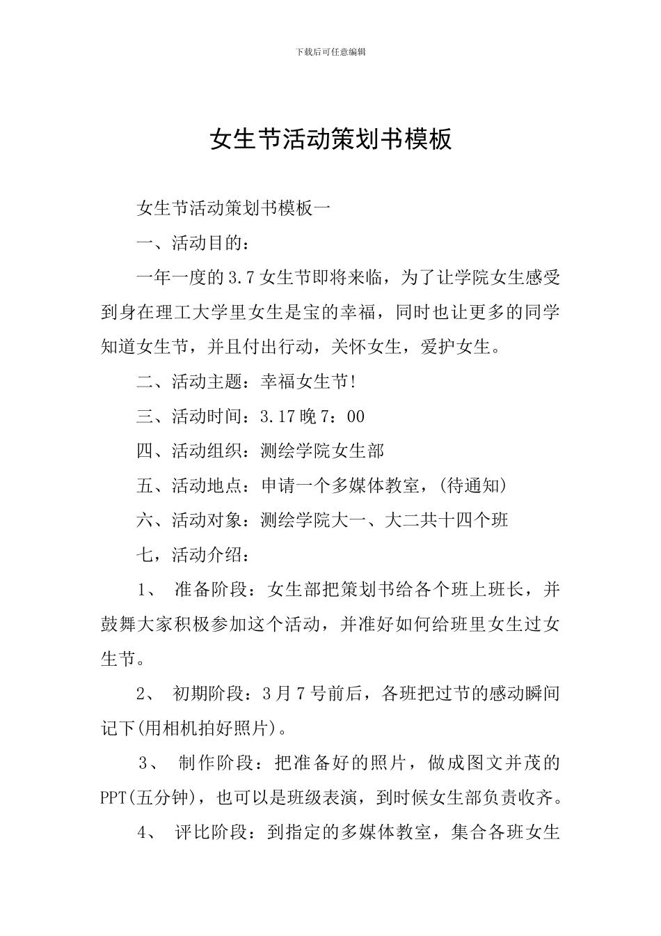 女生节活动策划书模板_第1页