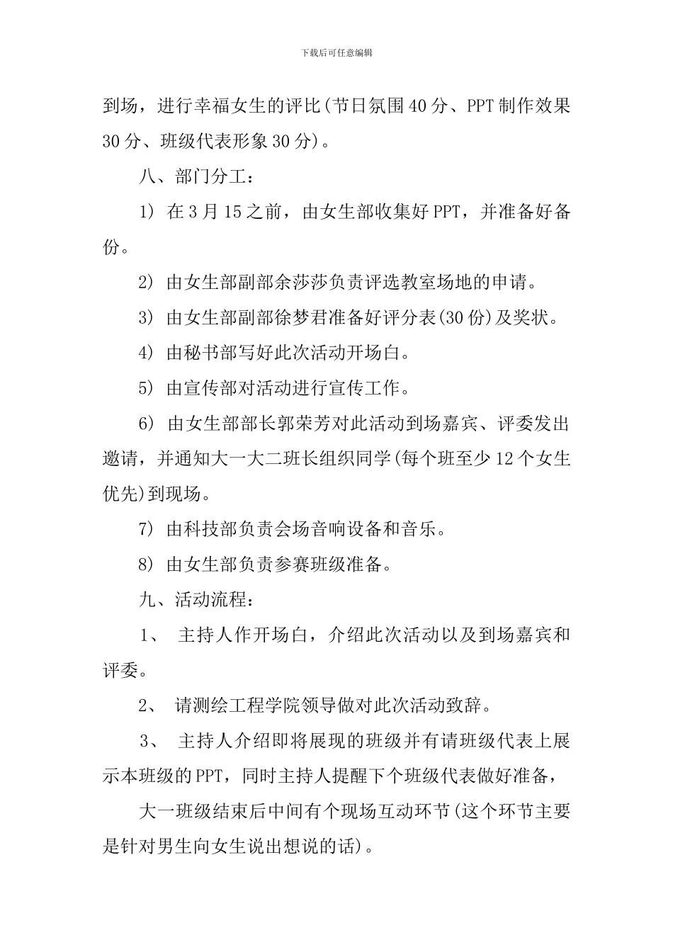 女生节活动策划书模板_第2页