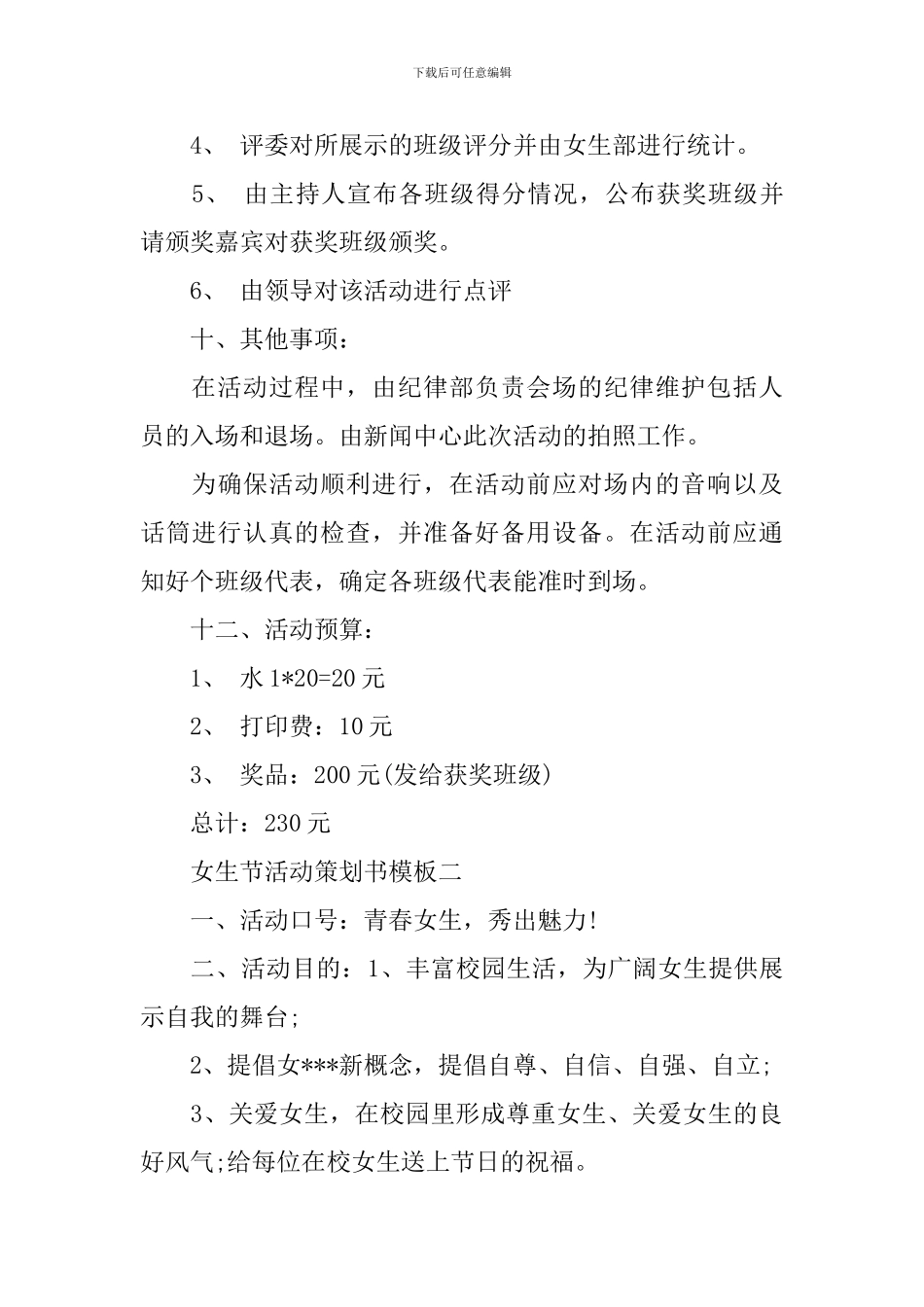 女生节活动策划书模板_第3页
