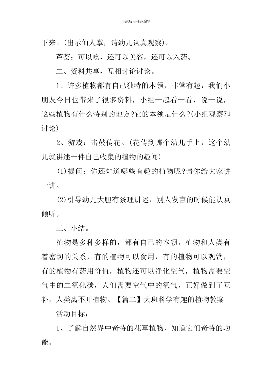 大班科学有趣的植物教案三篇_第2页