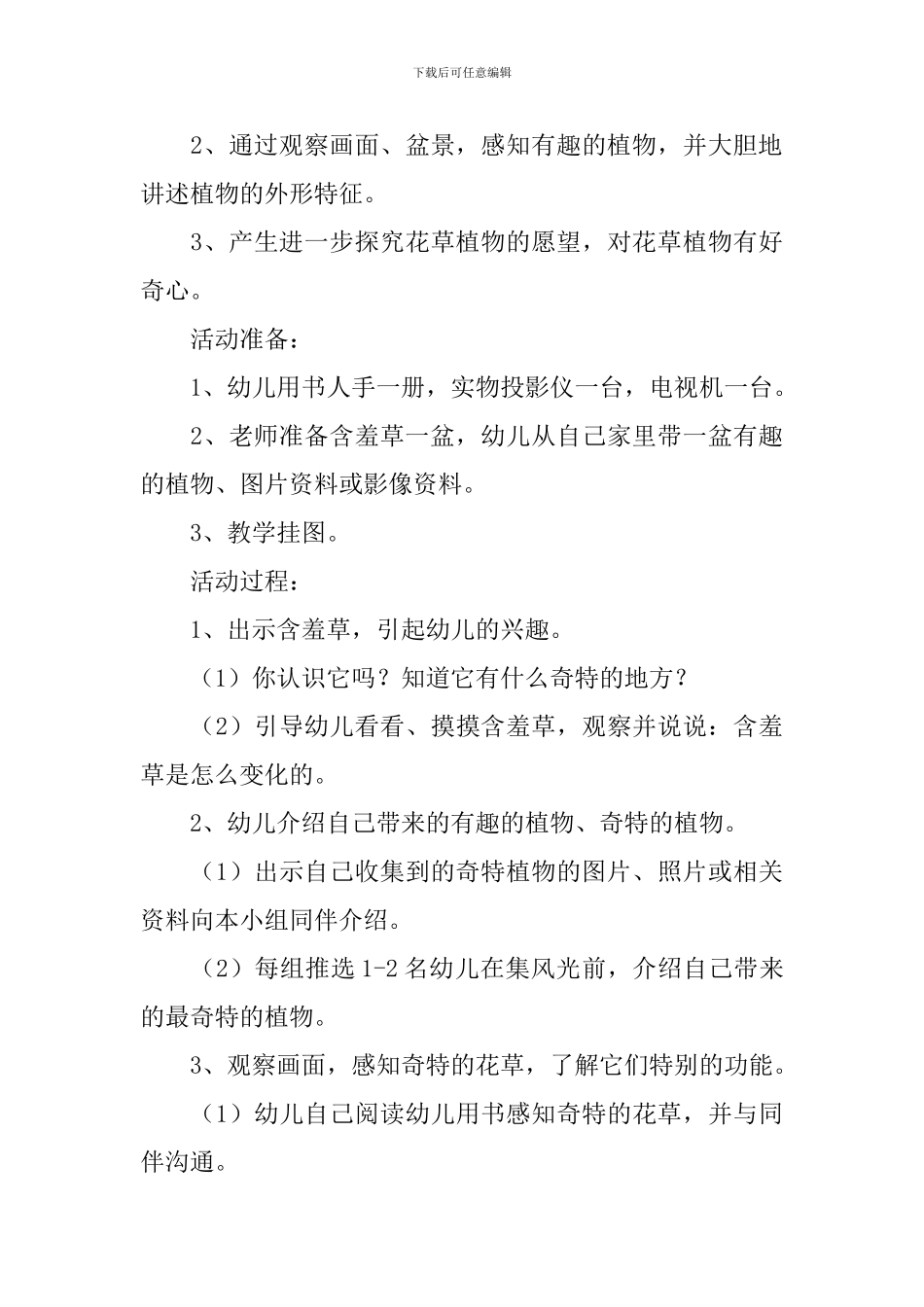 大班科学有趣的植物教案三篇_第3页
