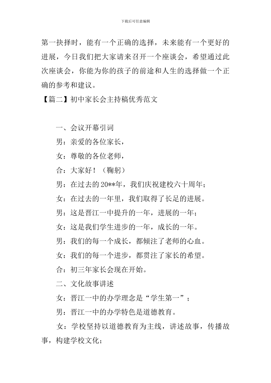 初中家长会主持稿优秀范文_第2页