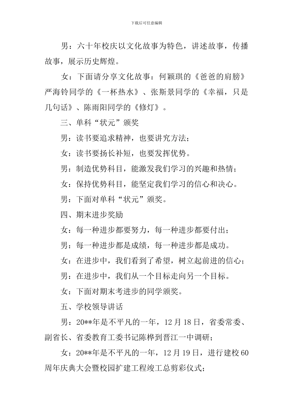 初中家长会主持稿优秀范文_第3页