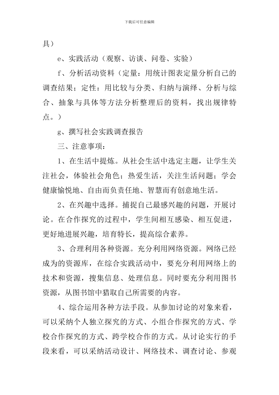 社区服务活动策划方案_第2页