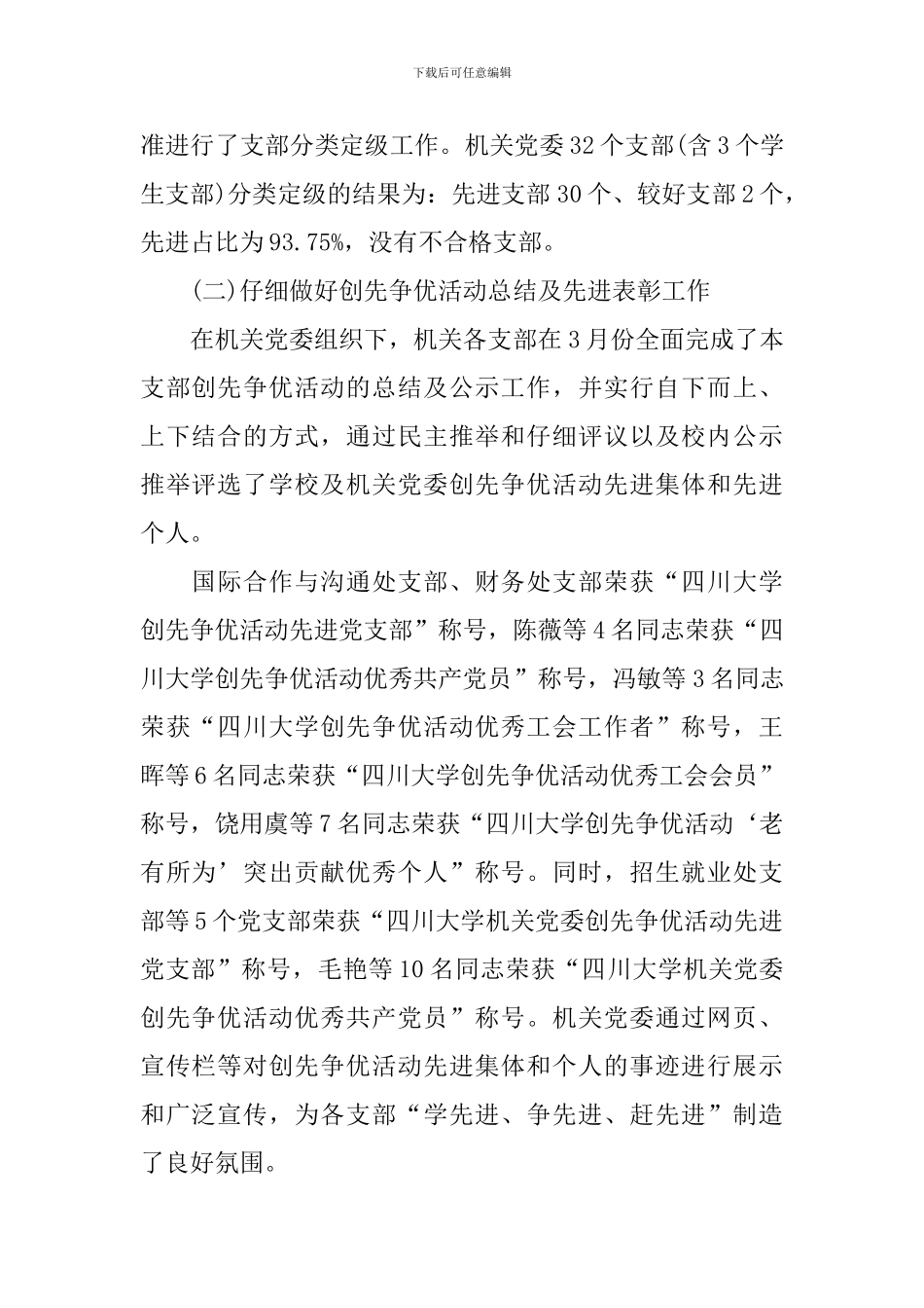 党政机关工作述职报告_第2页