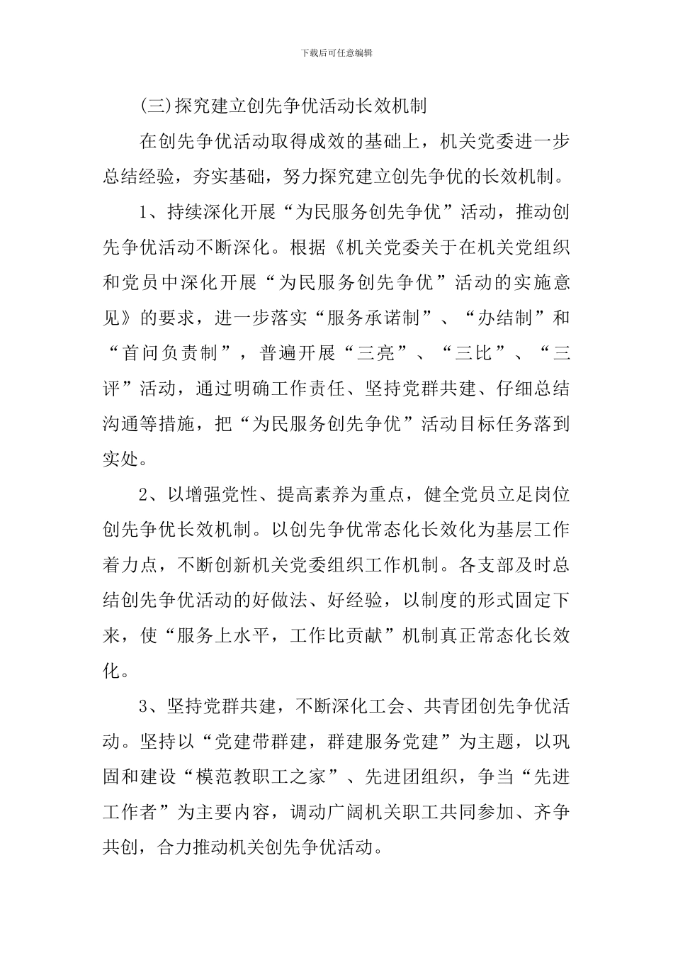 党政机关工作述职报告_第3页