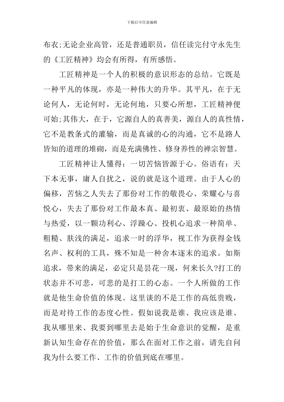 弘扬大国工匠精神演讲稿_第3页