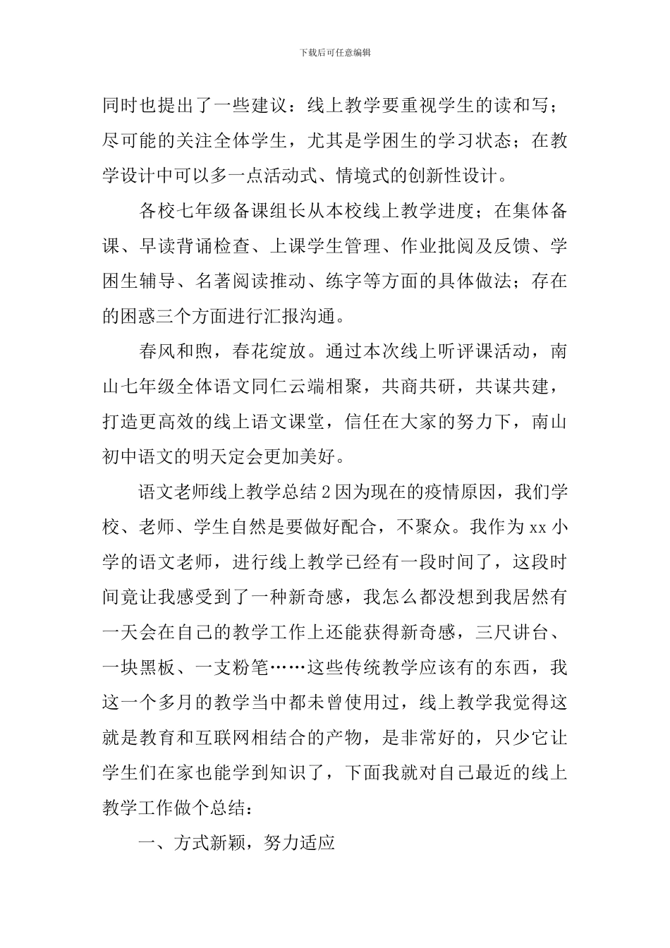语文老师线上教学总结_第2页