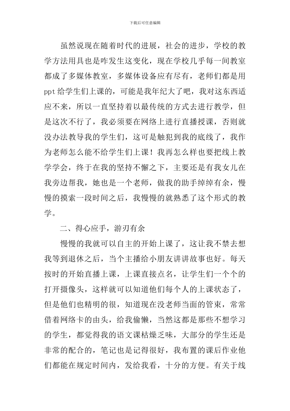 语文老师线上教学总结_第3页