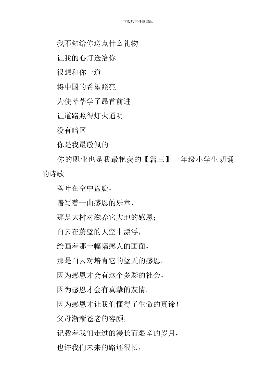 一年级小学生朗诵的诗歌_第2页