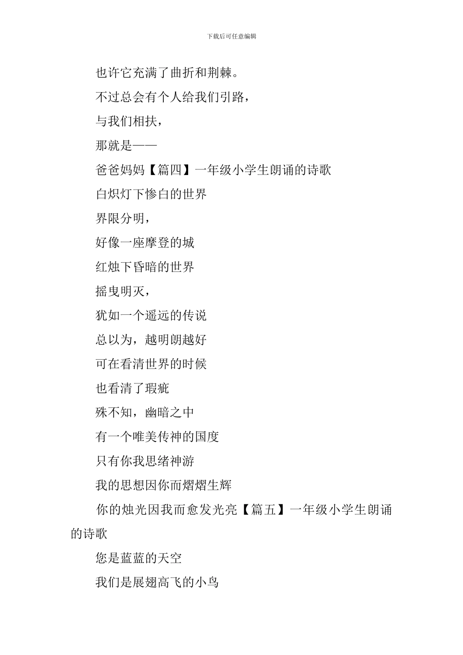 一年级小学生朗诵的诗歌_第3页