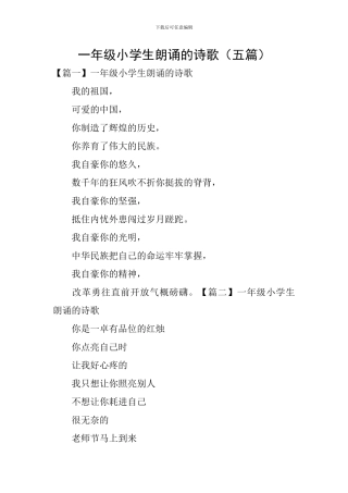 一年级小学生朗诵的诗歌