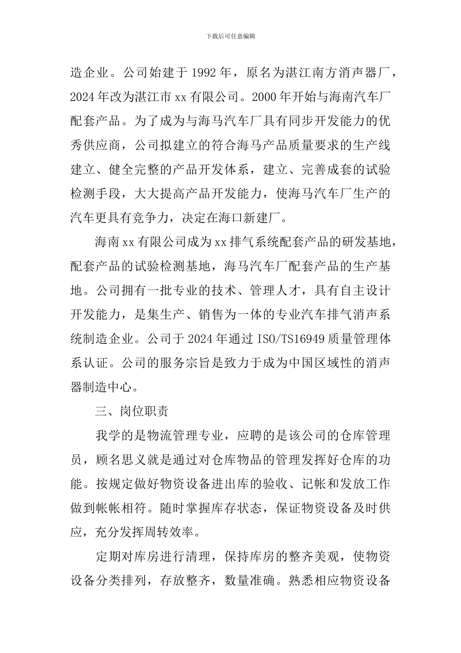 2024物流专业毕业实习报告范文_第2页