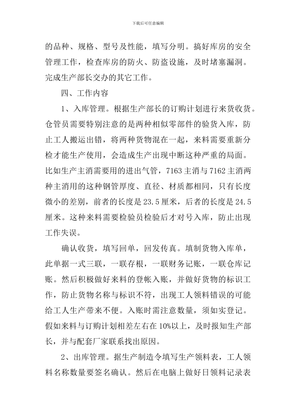 2024物流专业毕业实习报告范文_第3页