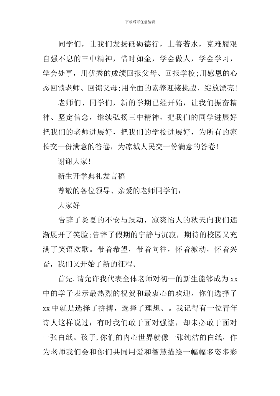 新生开学典礼发言稿材料_第3页