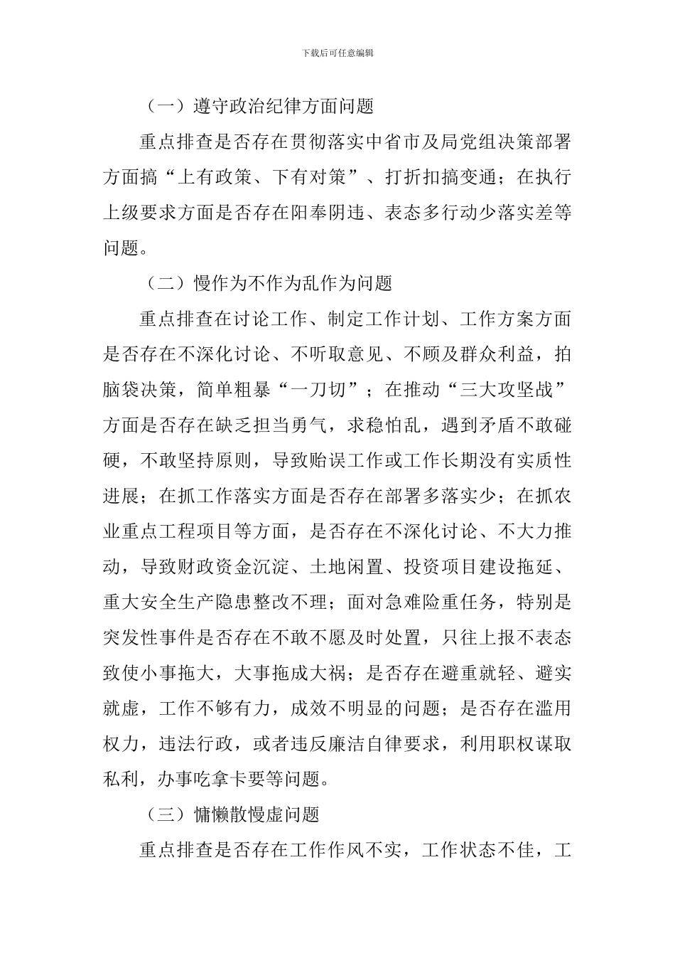 农业局党组干部作风问题排查整改工作实施方案_第2页