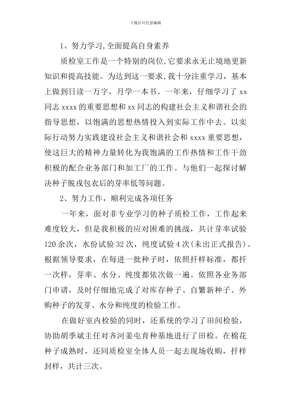 检验员的个人述职报告范文_第2页