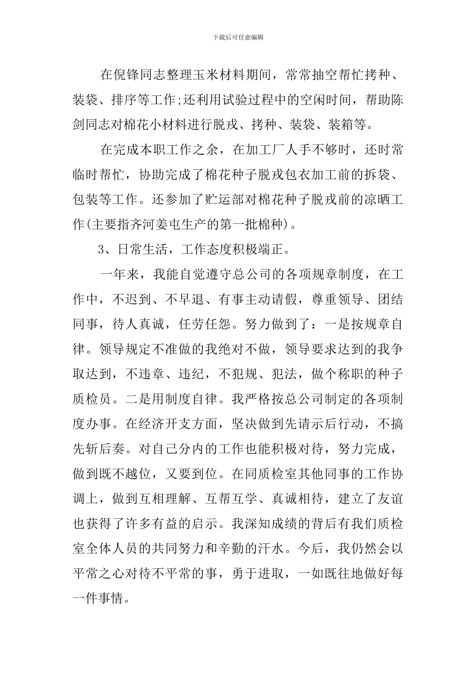 检验员的个人述职报告范文_第3页