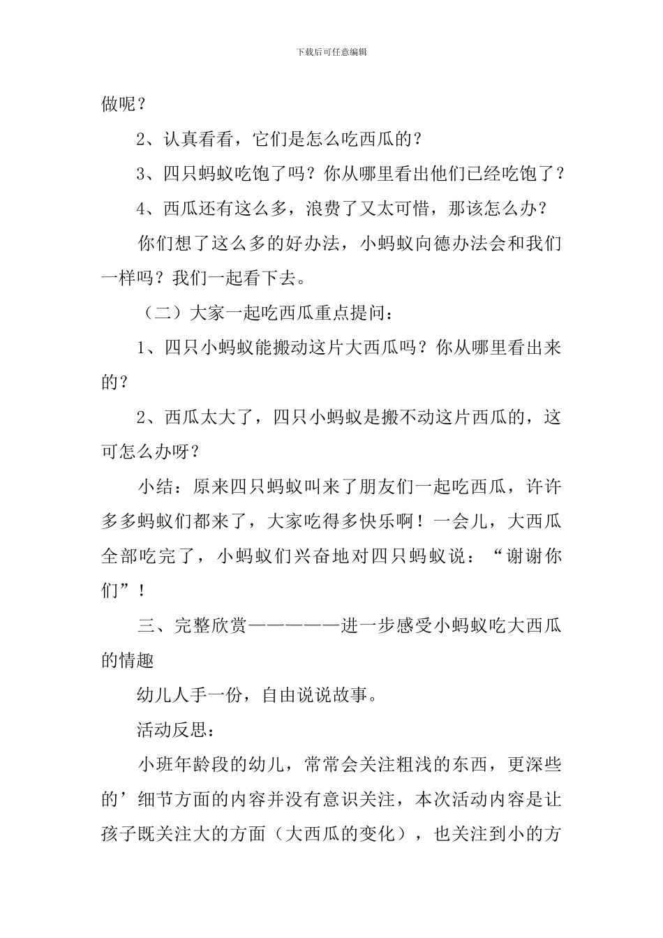 幼儿园小班语言教案《大西瓜和小蚂蚁》含反思_第2页