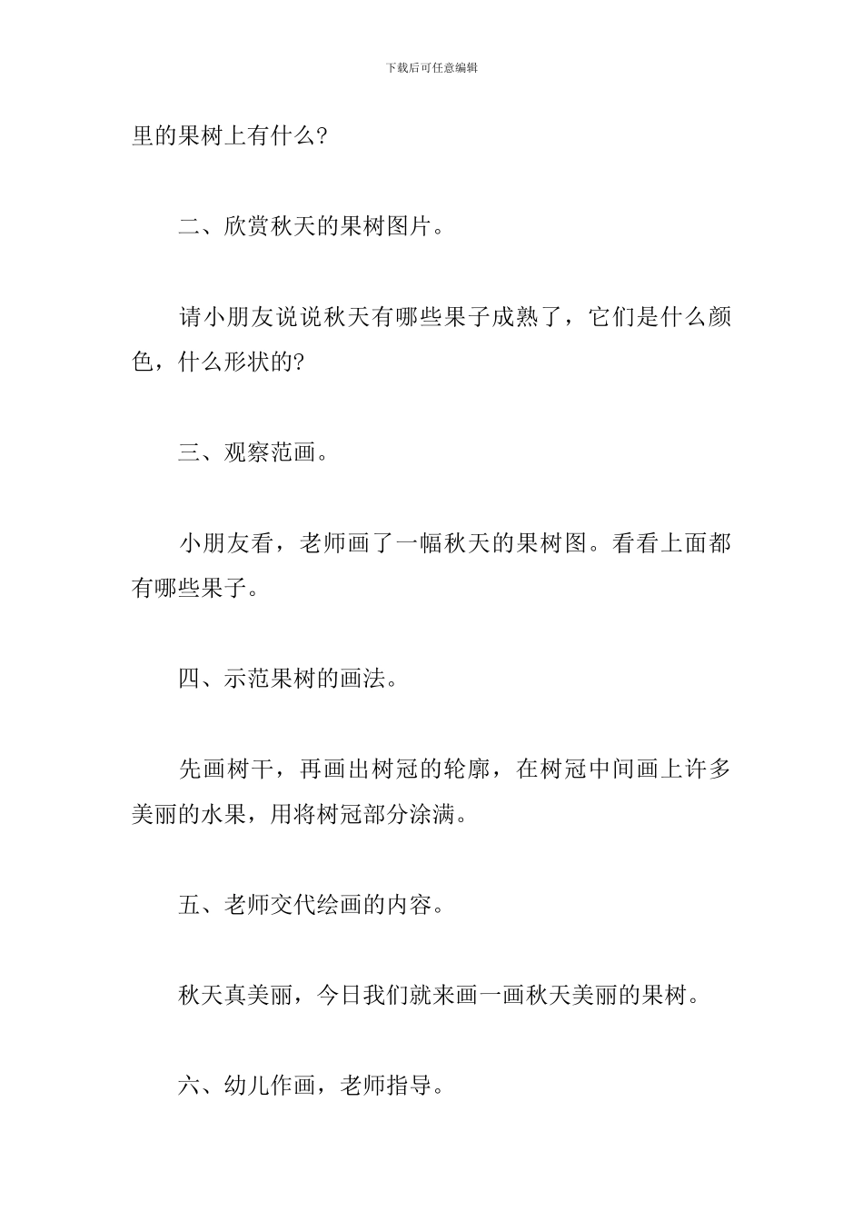 幼儿园秋天主题教学活动策划方案精选4篇2024_第2页