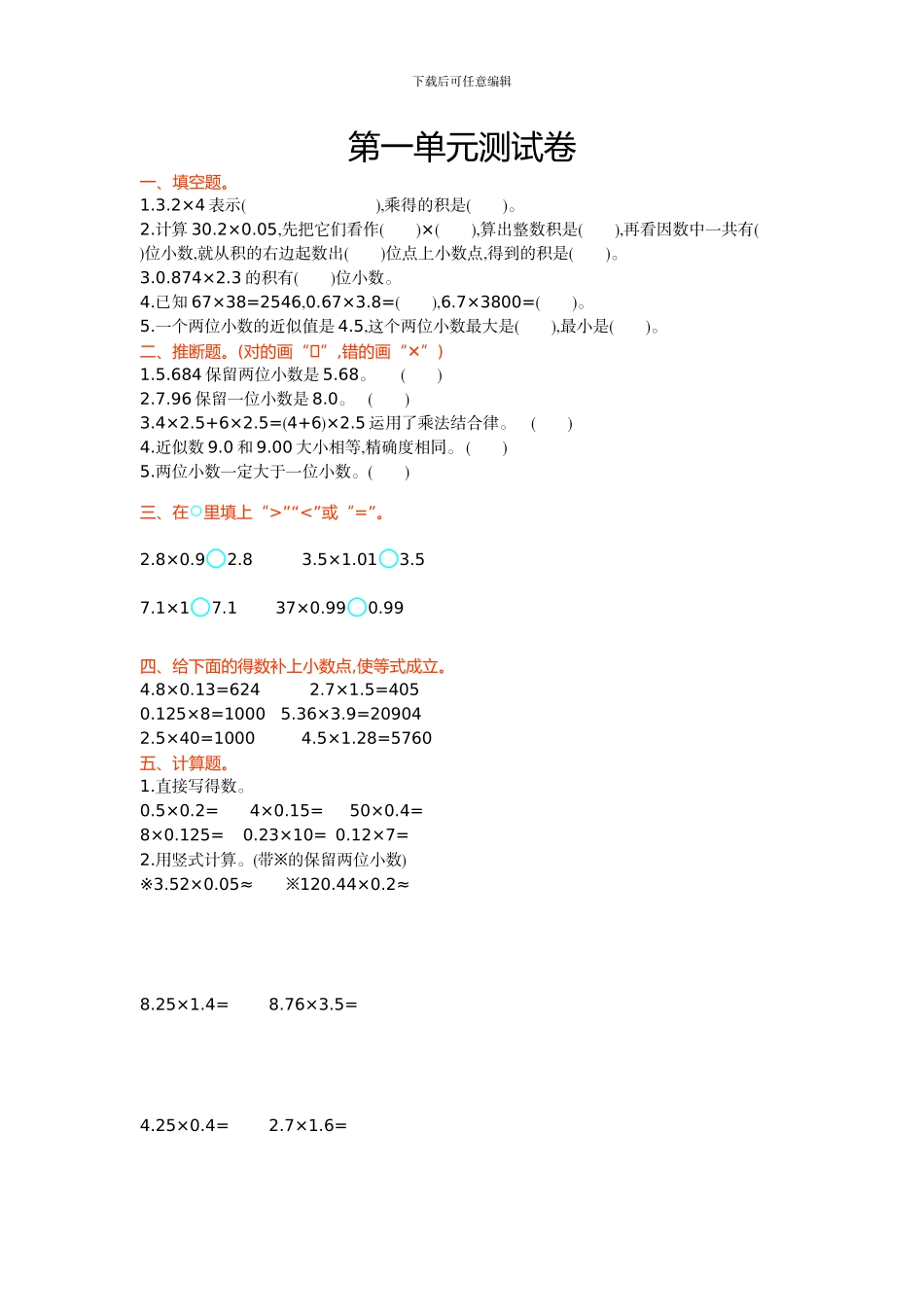 青岛版六年制小学数学五年级上第一单元测试卷及答案_第1页