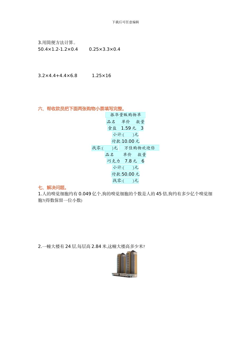 青岛版六年制小学数学五年级上第一单元测试卷及答案_第2页