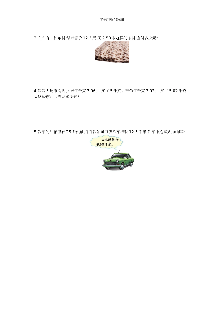 青岛版六年制小学数学五年级上第一单元测试卷及答案_第3页