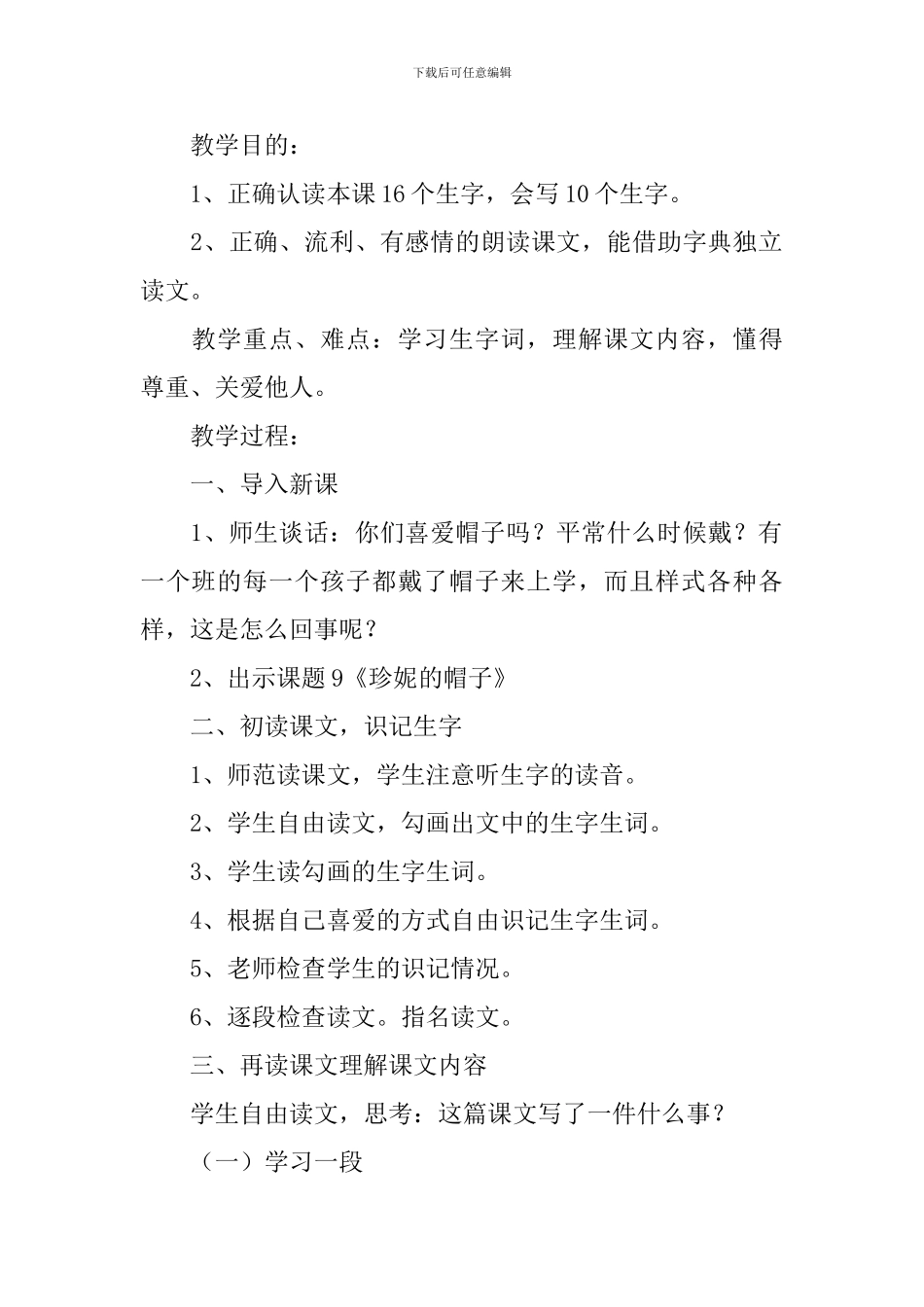 小学二年级语文《珍妮的帽子》原文、教案及教学反思_第2页