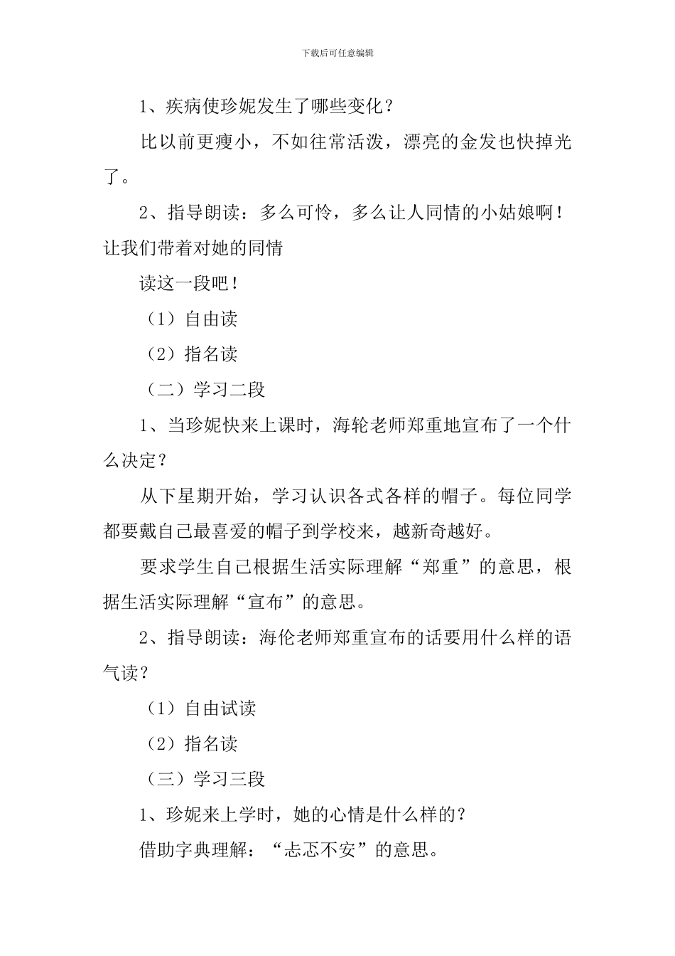 小学二年级语文《珍妮的帽子》原文、教案及教学反思_第3页
