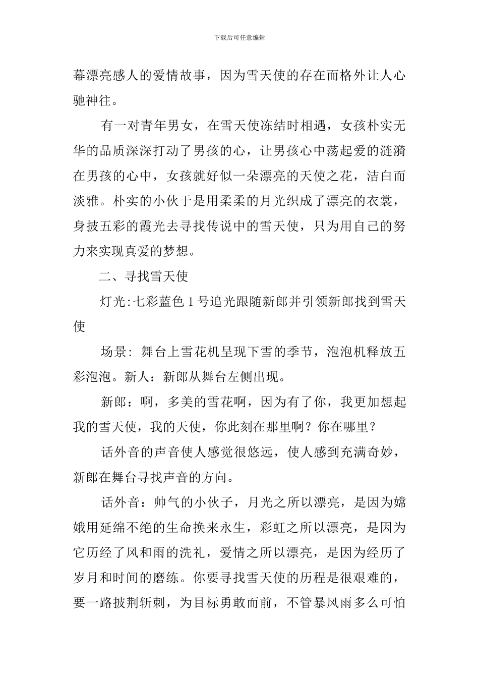 雪天使婚礼策划方案范文_第2页