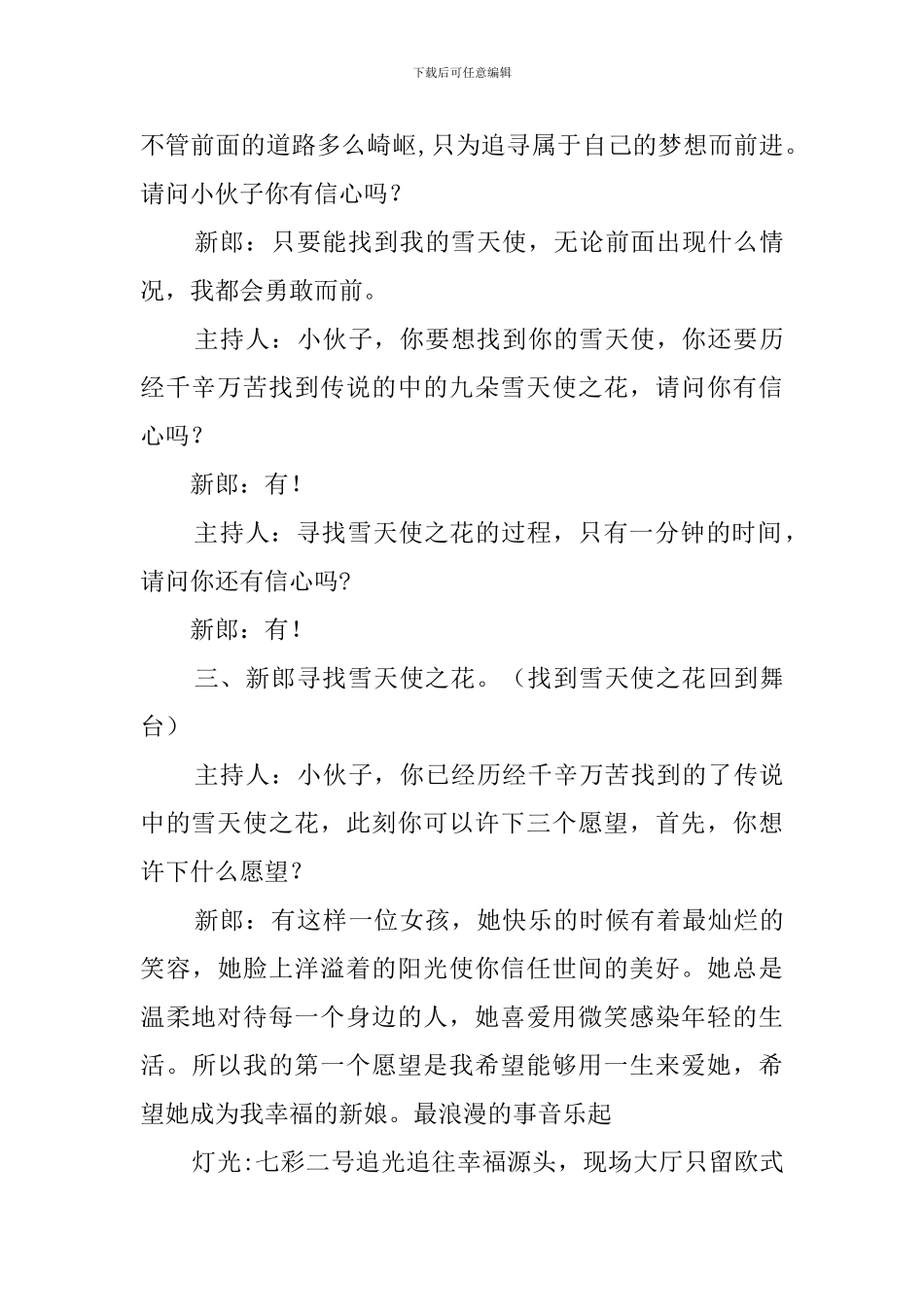 雪天使婚礼策划方案范文_第3页