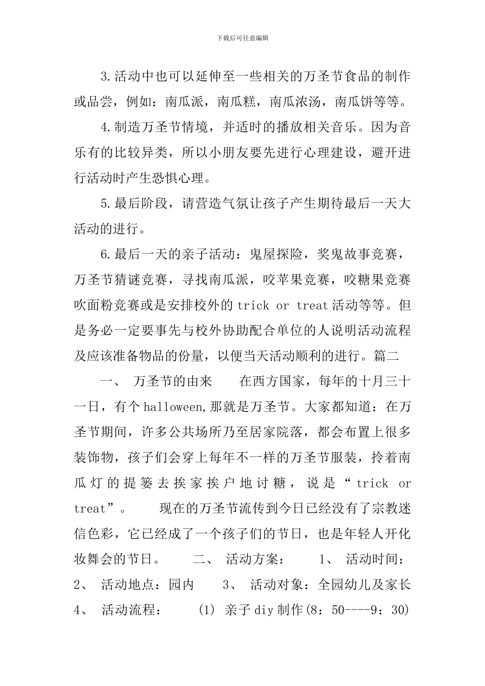 幼儿园万圣节活动教案大全_第2页