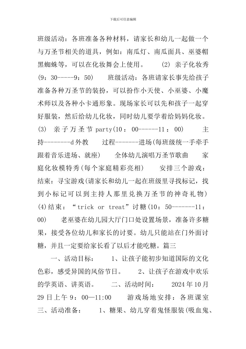 幼儿园万圣节活动教案大全_第3页