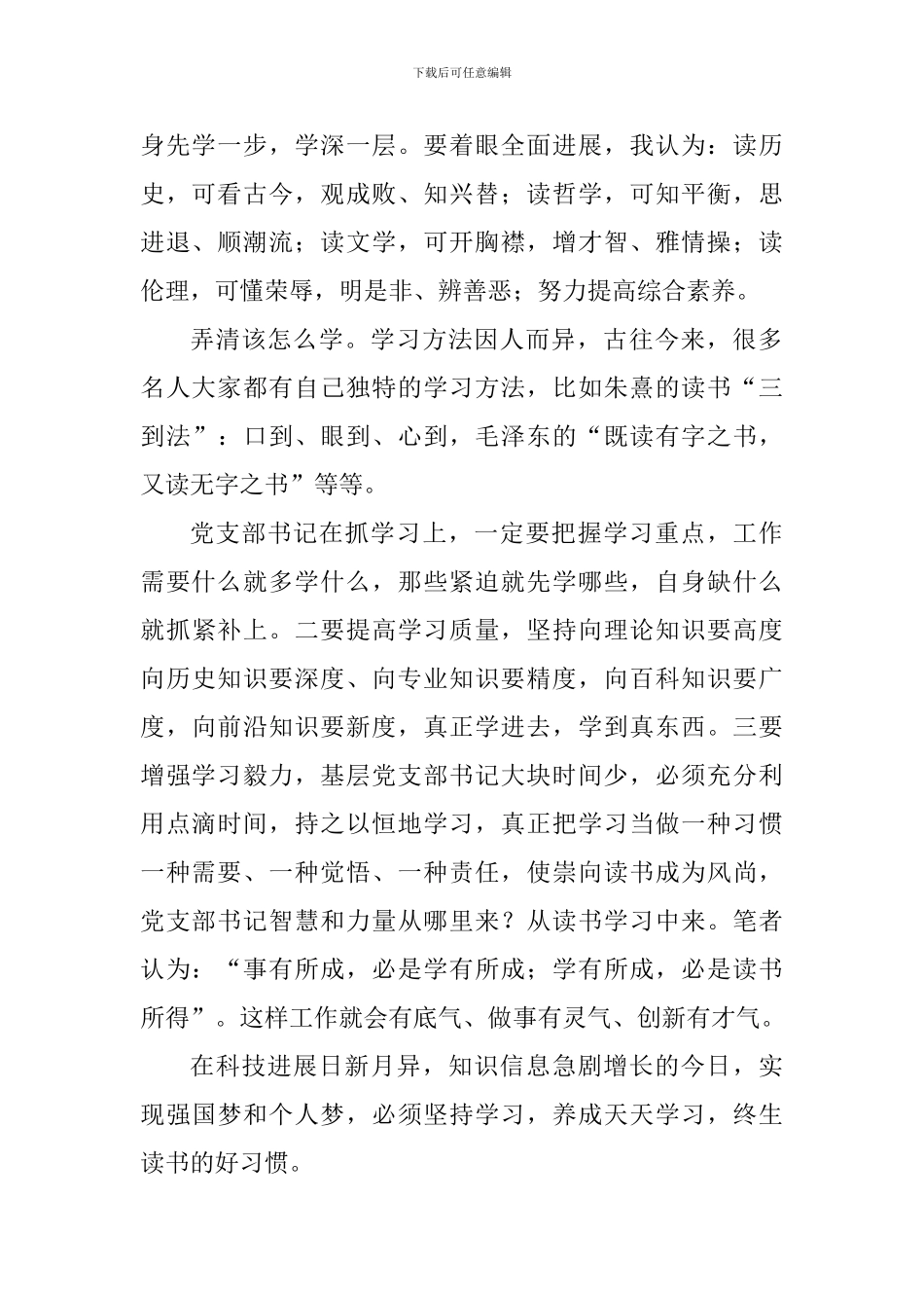 建党97周年主题征文：党支部书记是学习的带头人_第2页