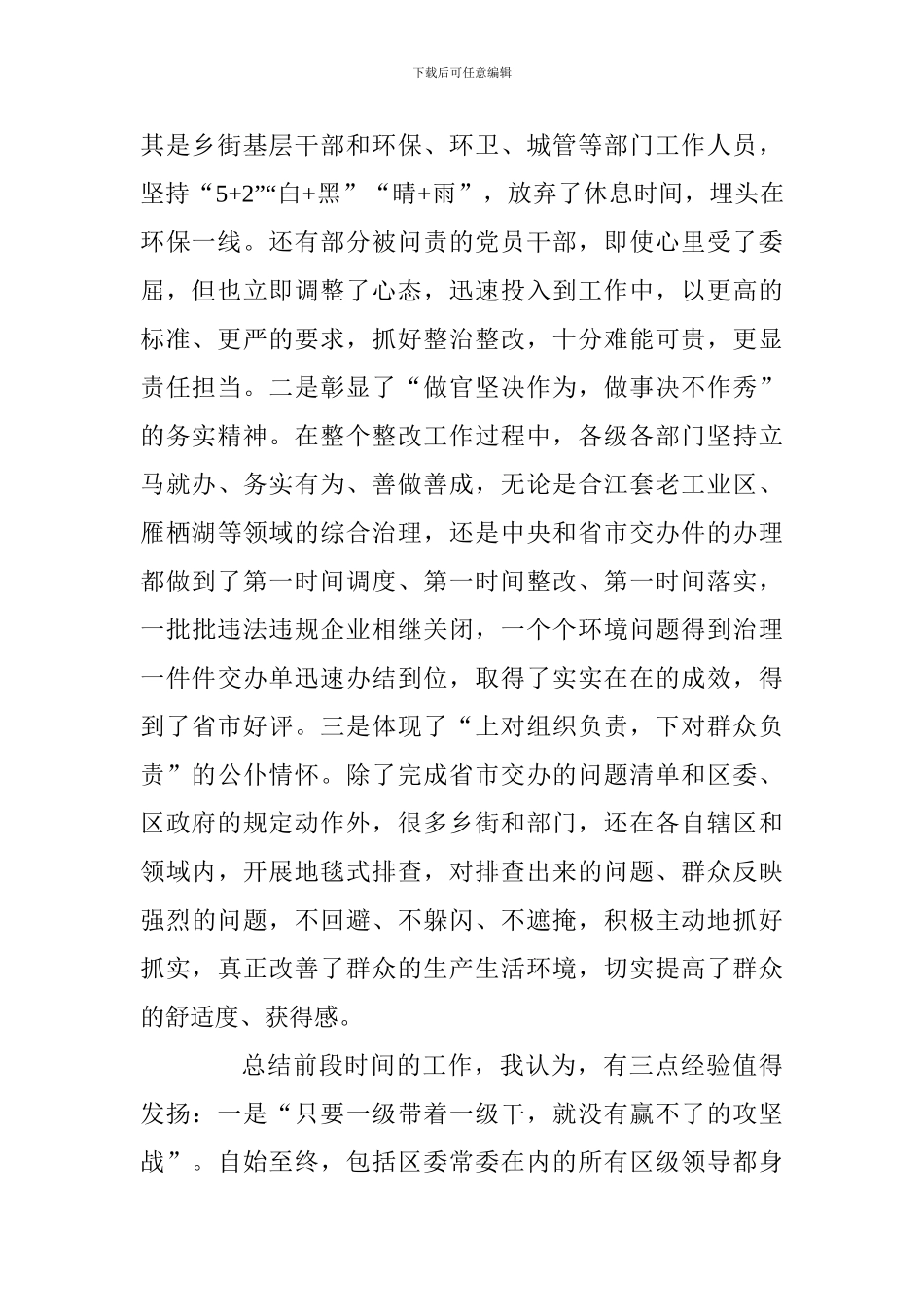 全区配合做好中央环保督察工作总结暨下半年环保工作推进大会讲话稿_第2页