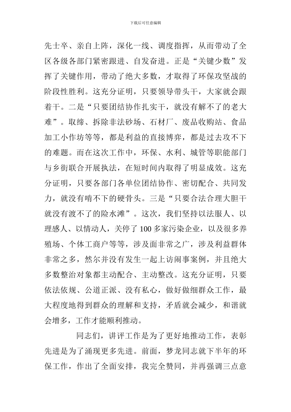 全区配合做好中央环保督察工作总结暨下半年环保工作推进大会讲话稿_第3页