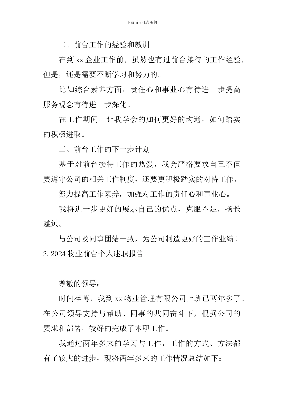 2024物业前台个人述职报告_第2页