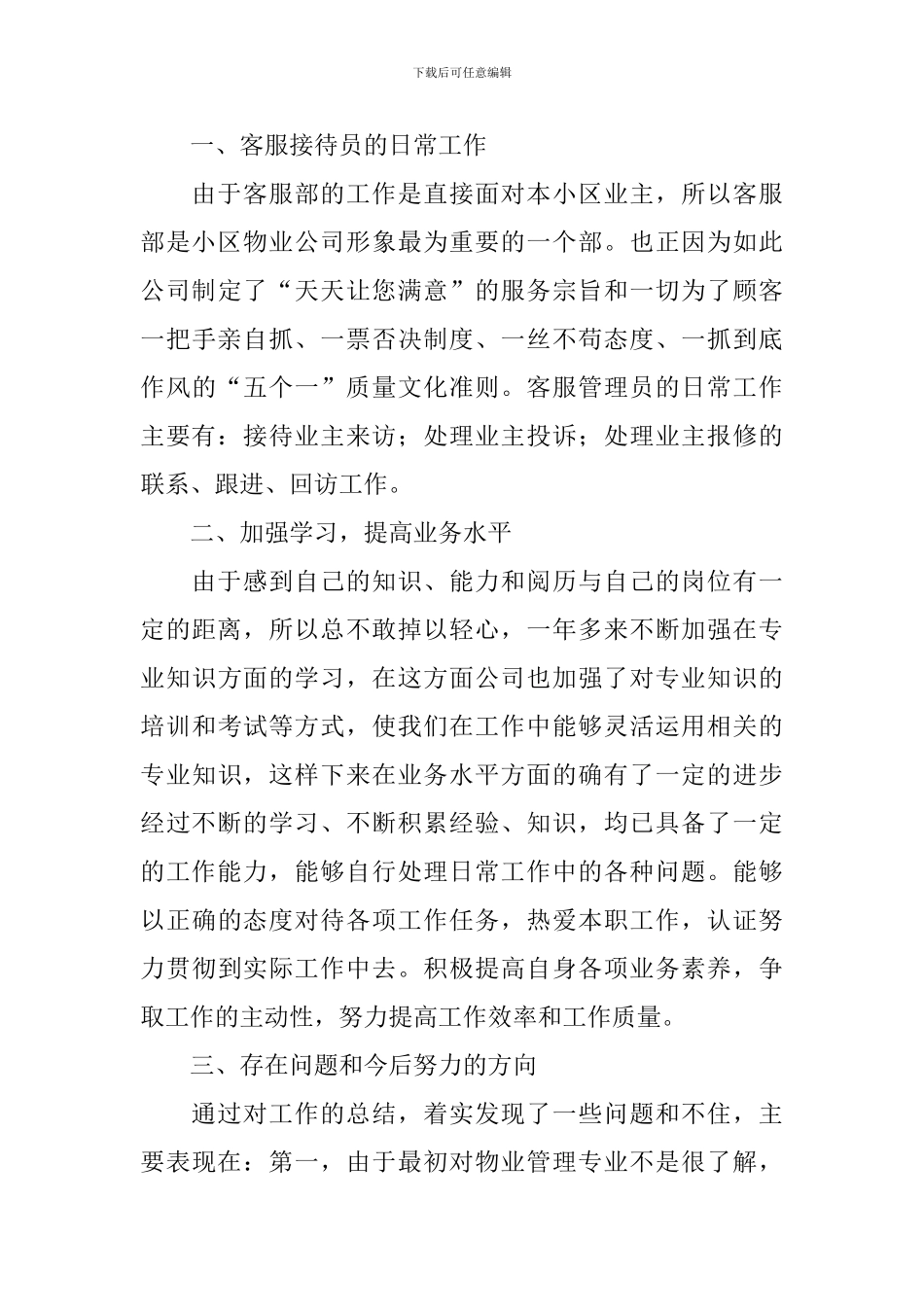 2024物业前台个人述职报告_第3页