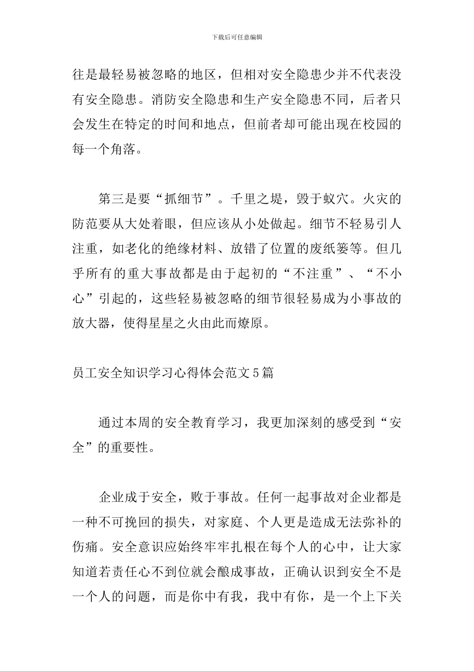 员工安全知识学习心得体会范文5篇_第3页