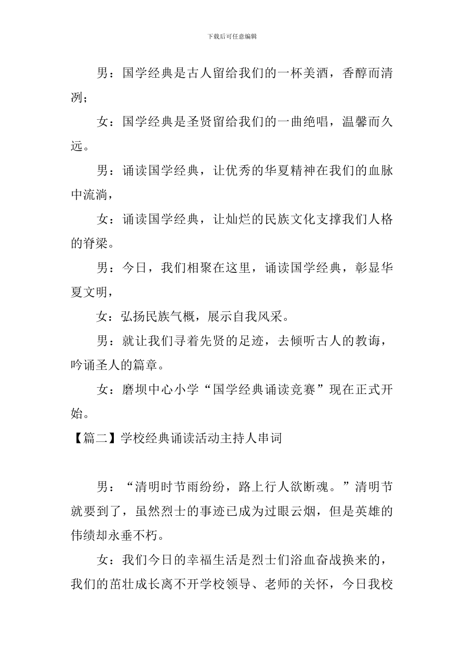 学校经典诵读活动主持人串词_第2页