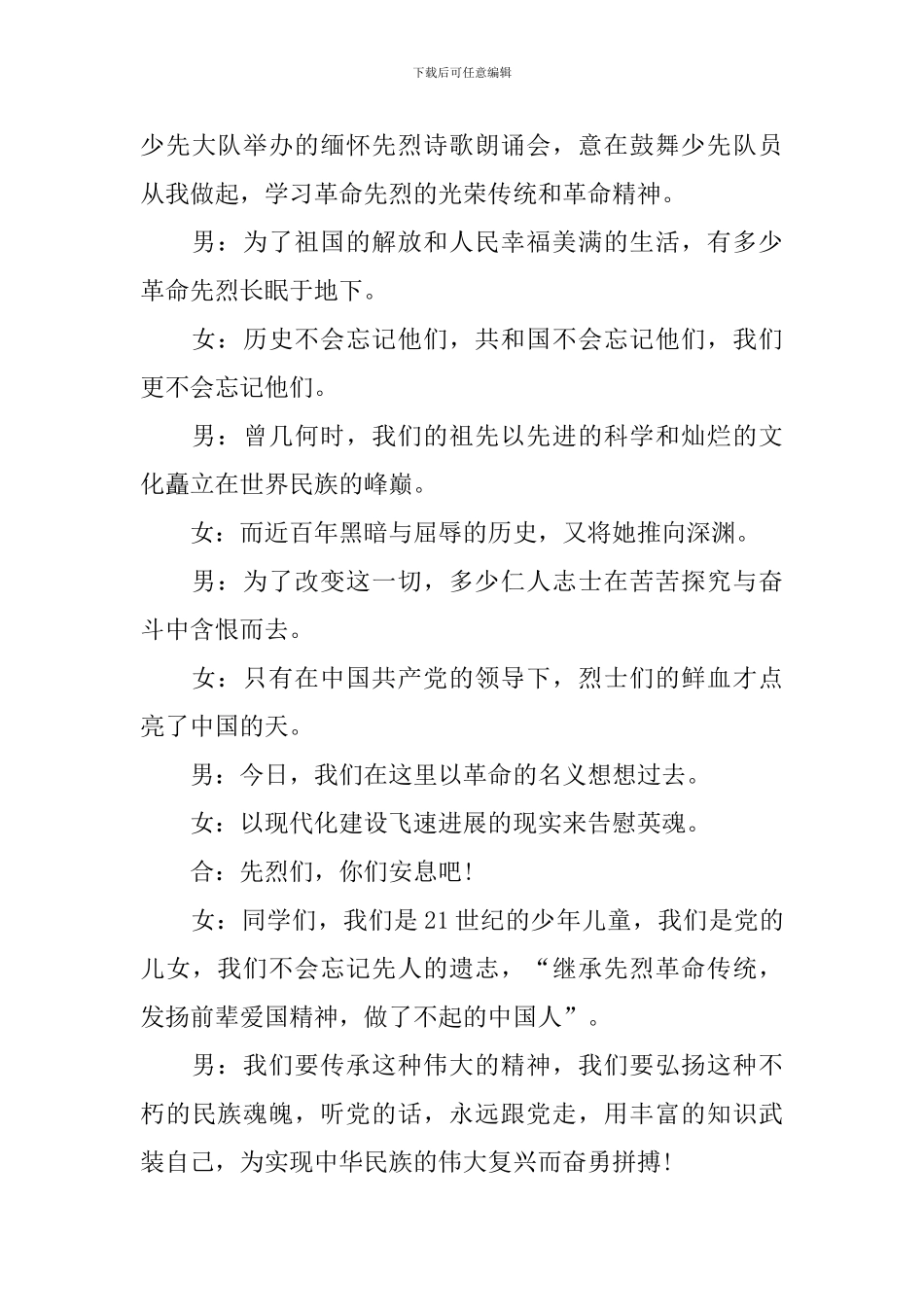 学校经典诵读活动主持人串词_第3页