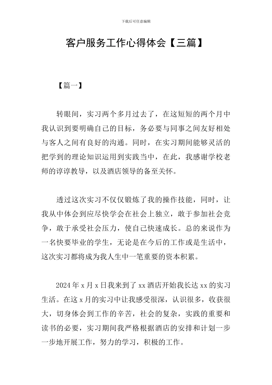 客户服务工作心得体会_第1页