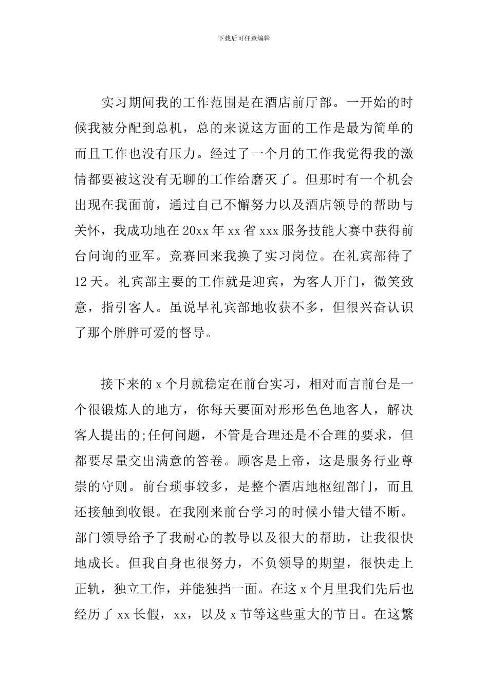 客户服务工作心得体会_第2页