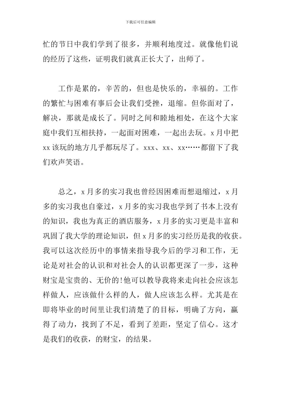 客户服务工作心得体会_第3页