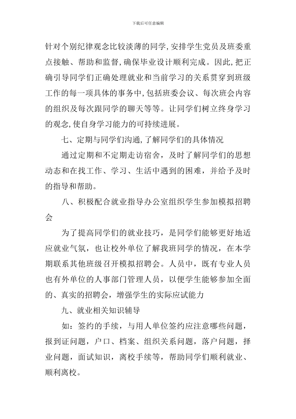 大四新学期工作计划范文2024_第3页
