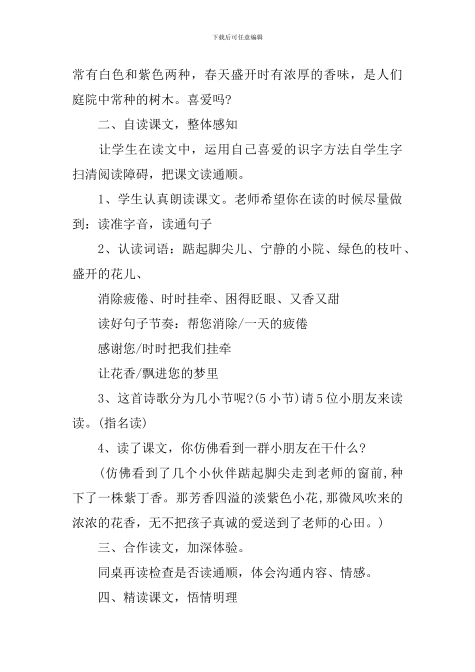 《窗前-一株紫丁香》教学设计_第2页
