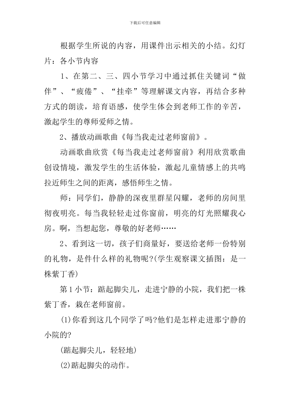 《窗前-一株紫丁香》教学设计_第3页