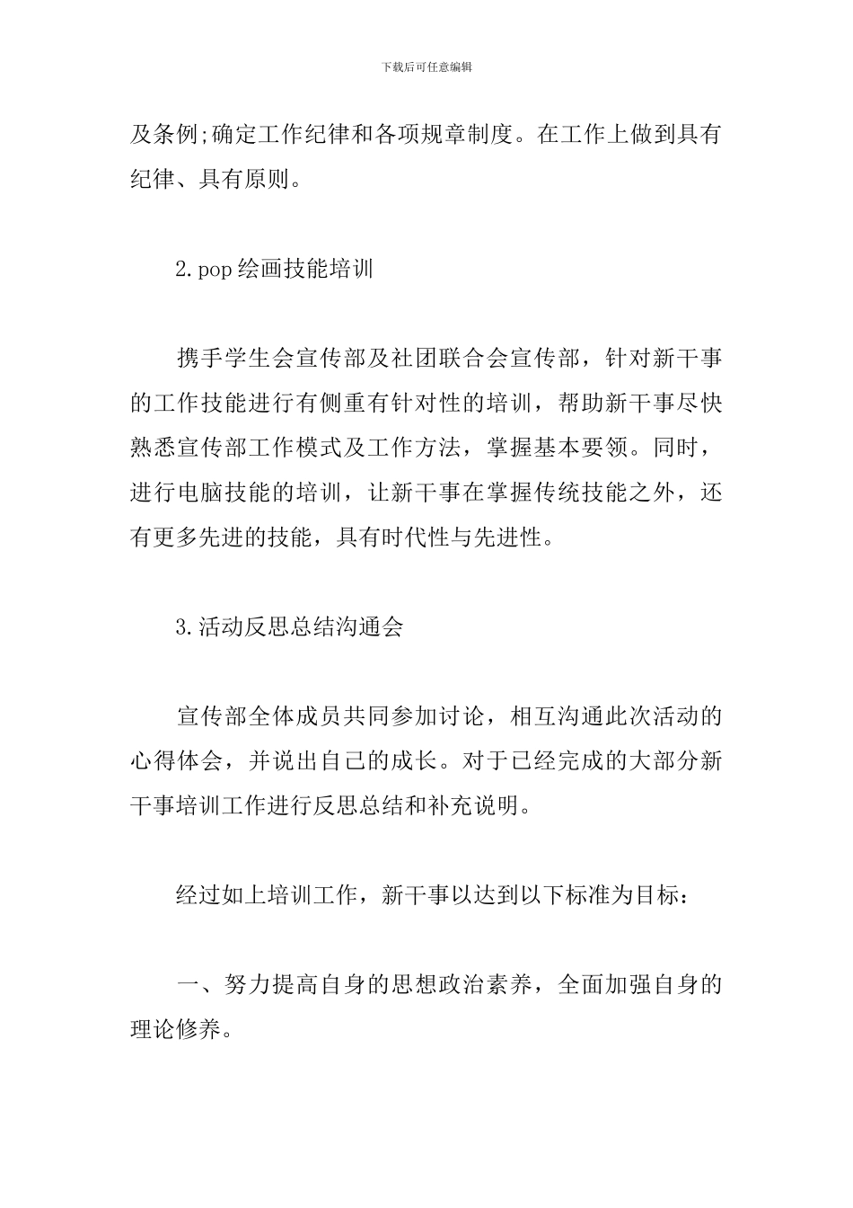 干事个人培训总结范文_第2页