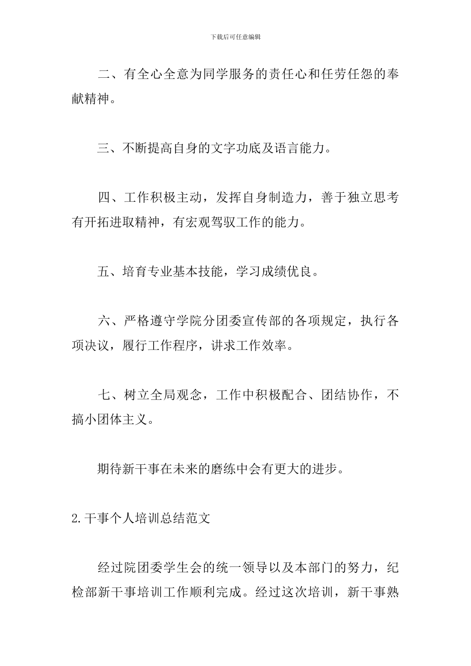 干事个人培训总结范文_第3页